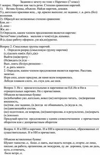 Самостоятельная работа по наречиям
