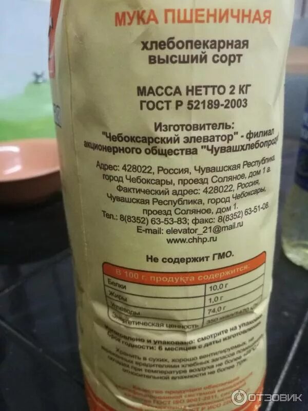 Мука из высших сортов пшеницы. Мука пшеничная высший сорт 51074-2003. мука пшеничная чебоксарская хлебопекарная высший. чебоксарская мука высший сорт. сорта муки пшеничной хлебопекарной.