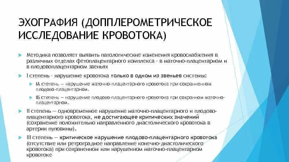 Плацентарное нарушение 1а. Нарушение фетоплацентарного кровотока 2 степени при беременности. Гемодинамические нарушения 2 степени при беременности. Нарушение кровотока 1а степени при беременности цифры. Маточно-плацентарный кровоток 1а степени.