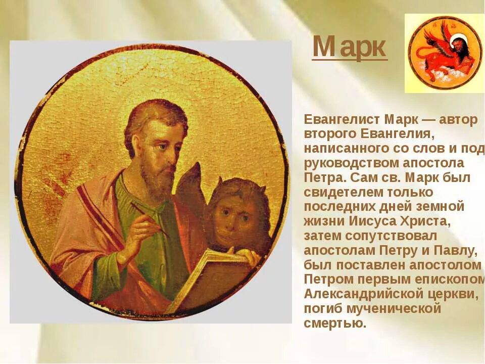 Символы евангелистов. Автор 2 евангелия. Императорский московский археологический институт имени николая ii. Автор второго евангелия. Автор 2 евангелия.