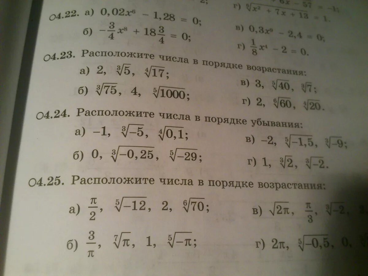 Расположите числа в порядке убывания. Расположите числа в порядке убывания 4. Разложить в порядке убывания. Запишите числа в порядке убывания. 5 2x 7 13 0