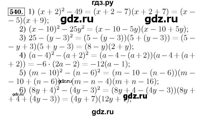 Алгебра 540. Алгебра 7 класс Колягин номер 540. Алгебра 8 класс номер 540.