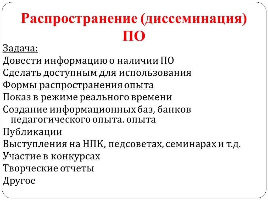 Формы распространения педагогического опыта. Формы диссеминации педагогического опыта. Формы диссеминации передового педагогического опыта. Диссеминация передового педагогического опыта в ДОУ. Формы доведения информации