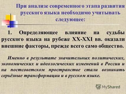 Современный язык отношений