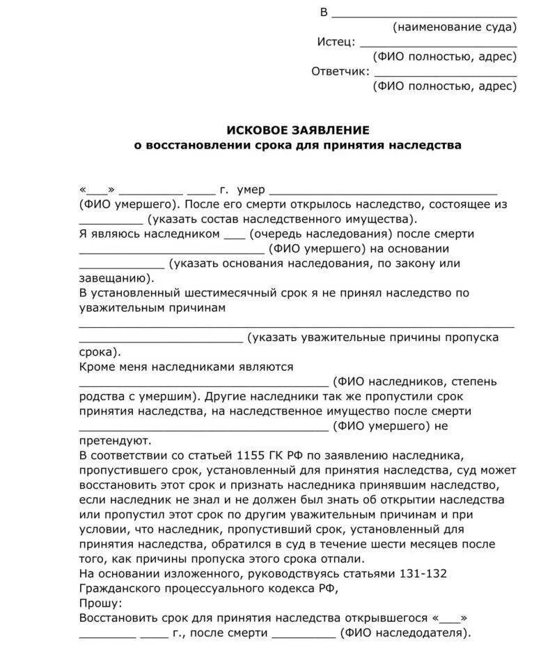 Образец заявления в суд о наследстве. Заявление в суд о вступлении в наследство после 6 месяцев. Заявление о принятии наследства имущества. Заявление на вступление в наследство после 6 месяцев.