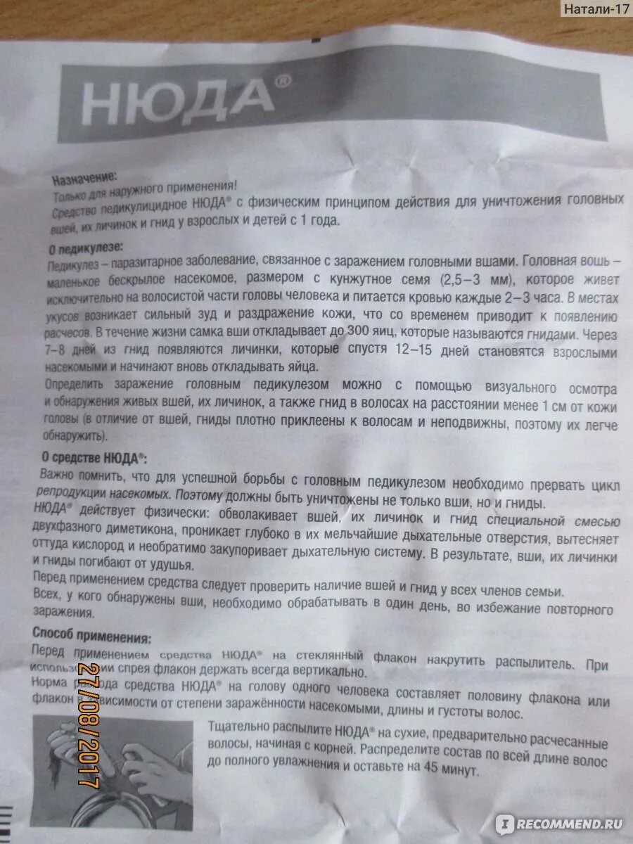 Нюда применение. Лекарство для вшей нюда. Средство от вшей нюда инструкция. Спрей от вшей нюда. Средство от вшей и гнид нюда.