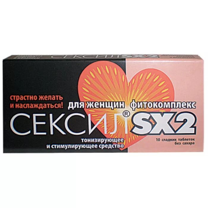 Сексил sx2 для женщин. Возбуждающие таблетки для женщин. Таблетки возбуждающий для женшин. Возбуждающитаблеткидляженш ин.