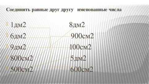 900 см в квадрате сколько дециметров