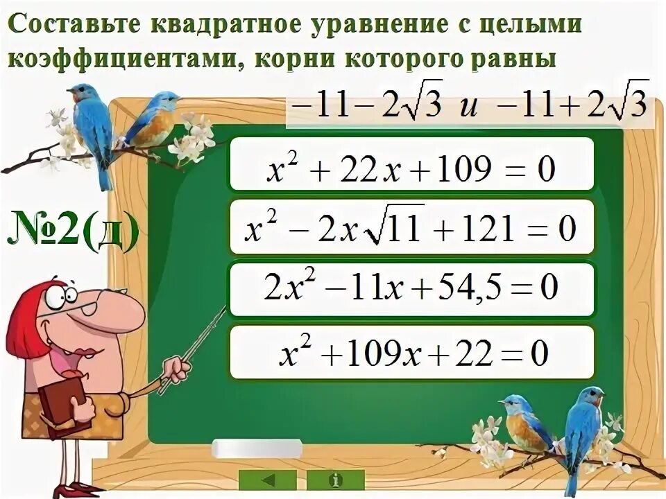 к 5 квадратные уравнения. решение квадратных уравнений. свойства степени с рациональным показателем 10 класс. определение квадратного уравнения. теорема виета для приведенного квадратного уравнения.