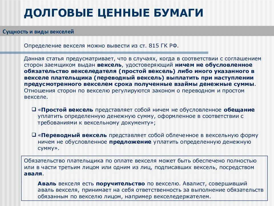 Ценные бумаги какие активы. Долговые ценные бумаги виды. Виды долговых ценных бумаг. Долевые ценные бумаги виды. Характеристики долговых ценных бумаг.