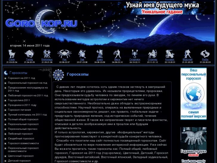 Какой гороскоп 2011. 2011 Год гороскоп. Гороскоп 2011г. 2011 Год знак зодиака. Гороскоп 2011.