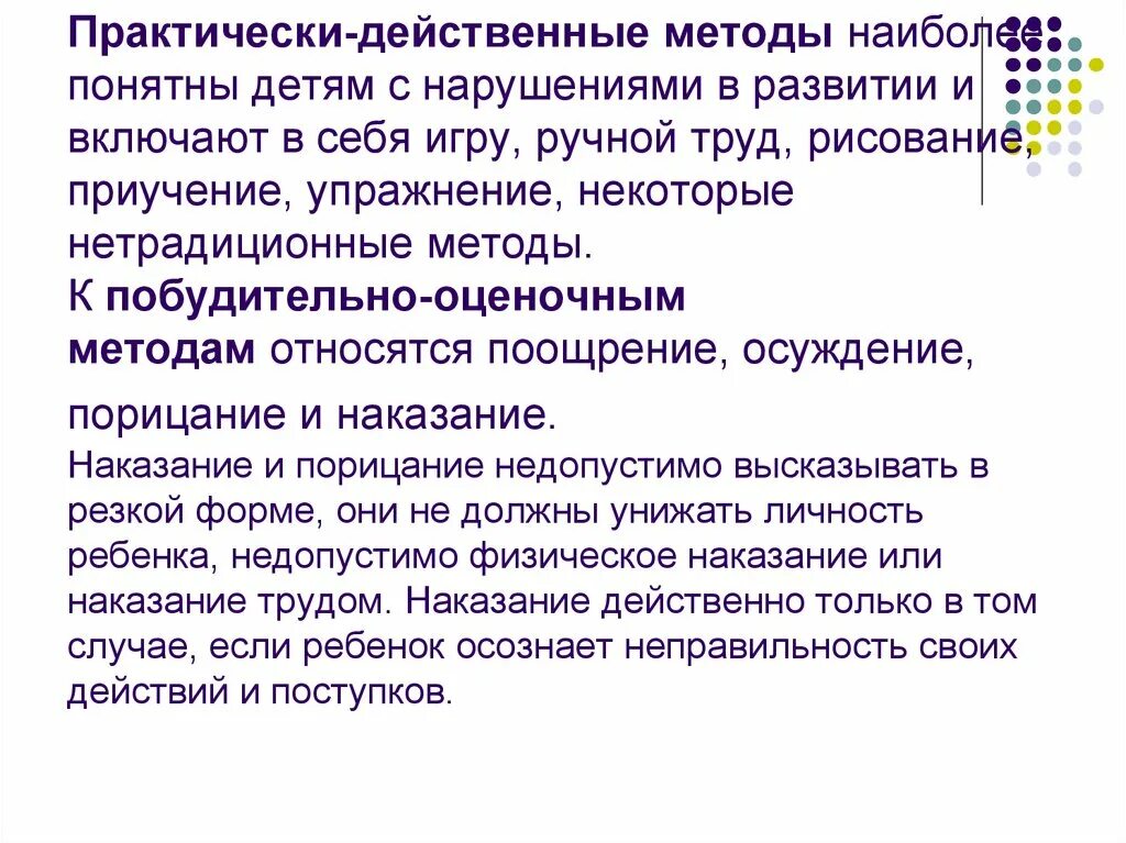 Эффективные средства воспитания. Практически-действенные методы. Побудительно оценочные методы воспитания. Практически действенные методы воспитания.  Практически-действенный метод воспитания.