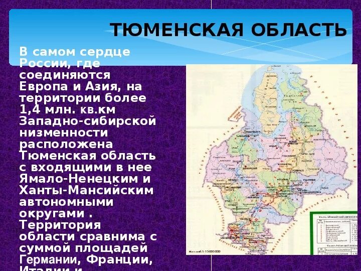 Чем известна тюменская область