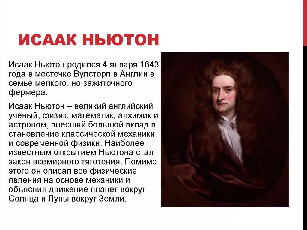 Материал ньютона