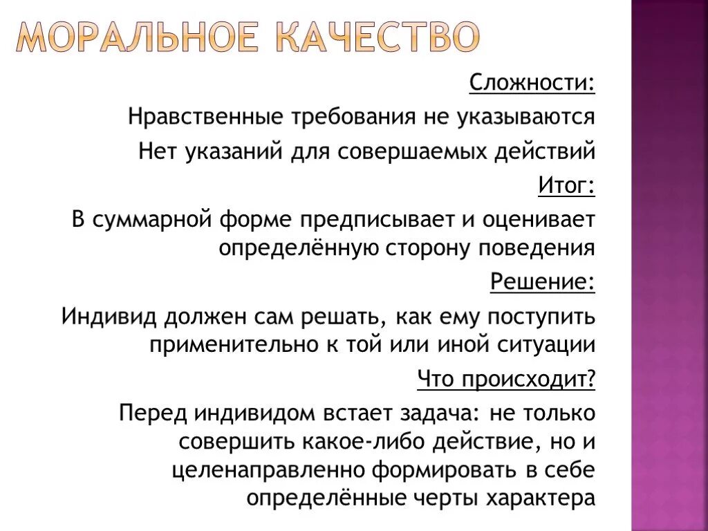 Определение качества нравственного человека. Нравственные и моральные качества. Моральные качества примеры. Моральные качества человека список. Качество морали человека.