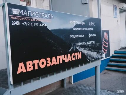 Магистраль автозапчасти