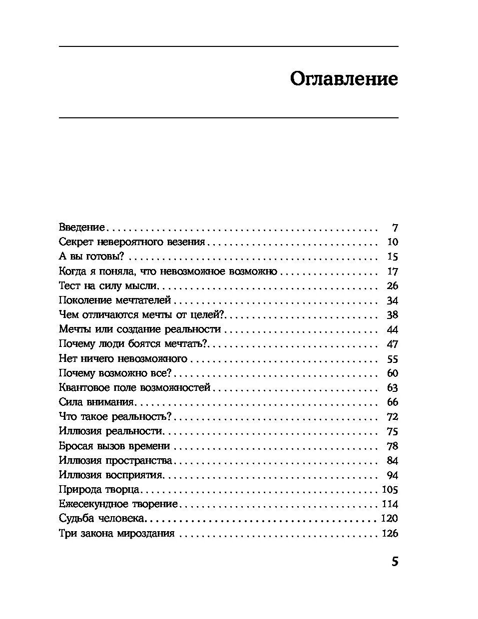 Читать книгу сила мысли. Сила мысли исполнение желаний книга. исполнение желаний силой мысли по книга. волкова сила мысли книга.