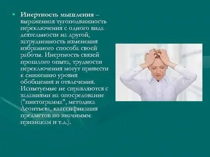 Инертность процесса