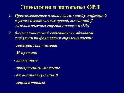 Патогенез острой ревматической лихорадки