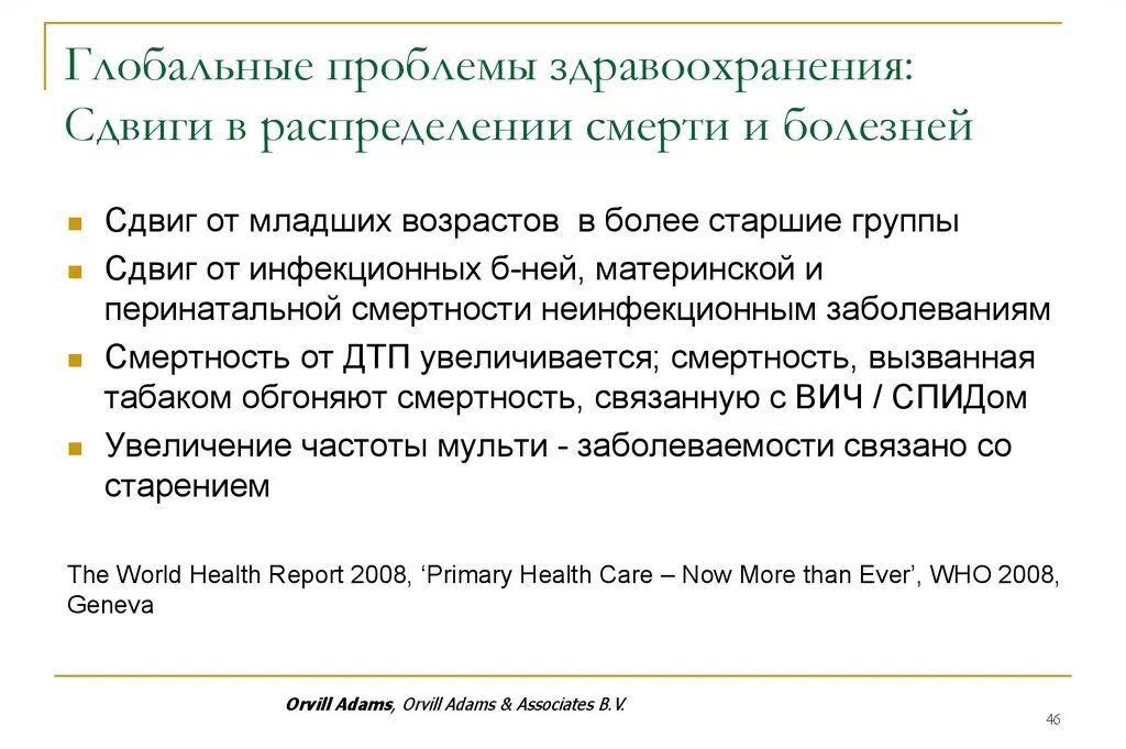 Глобальныемедицинскип проблемы. Проблемы здравоохранения. Глобальная проблема здравоохранения. Глобальные проблемы в медицине. Проблемы медицины и здравоохранения