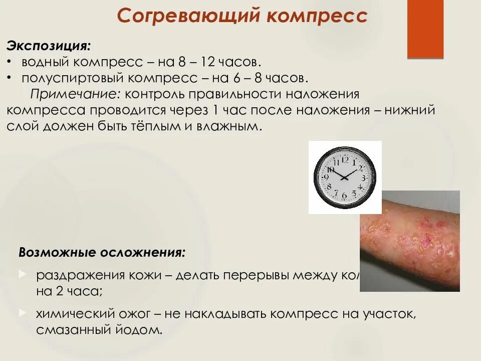 Наложение согревающего. Спиртовой согревающий компресс. согревающий полуспиртовый компресс накладывают на. постановка согревающего компресса осложнения. согревающмй компрессор.