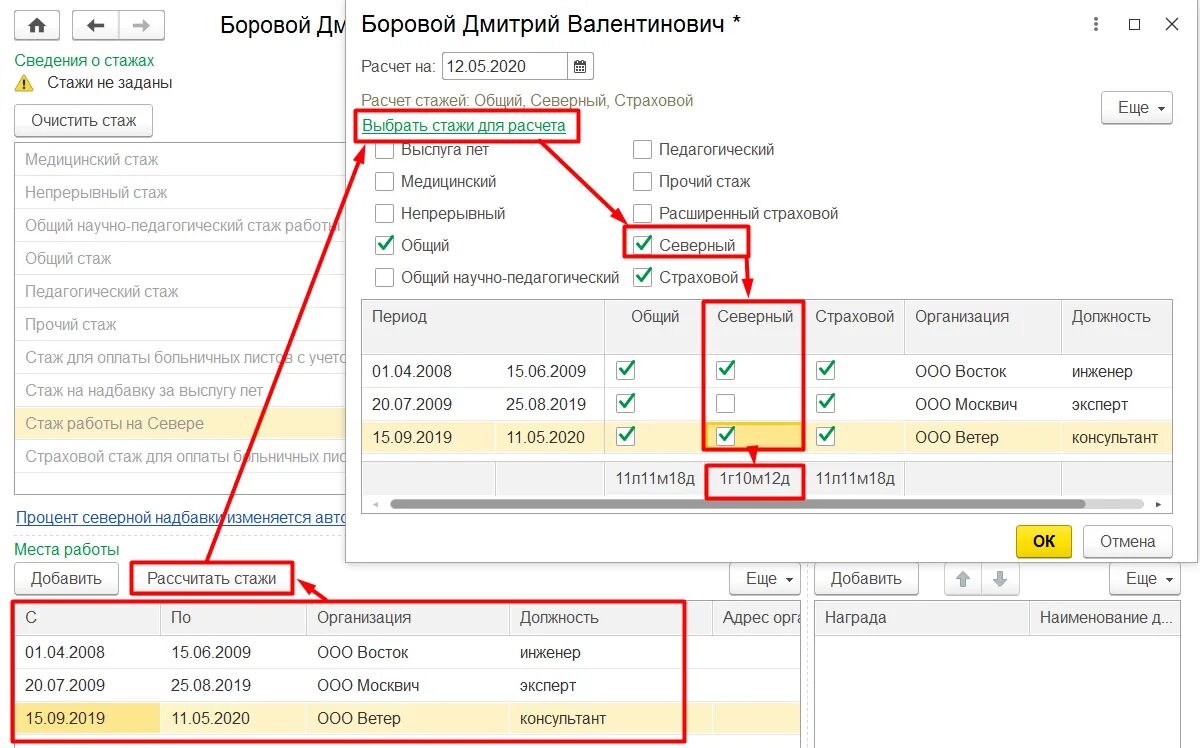 Расчет районной надбавки. Исчисление Северной надбавки. Начисление Северной надбавки. Стаж для Северной надбавки. Таблица по начислению Северной надбавки.