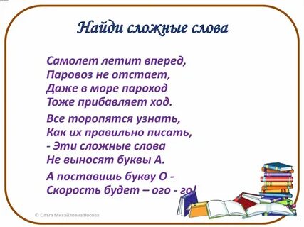 Найти трудные слова в тексте