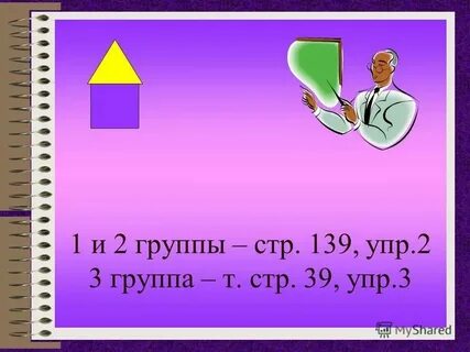 Упр 2 в 12