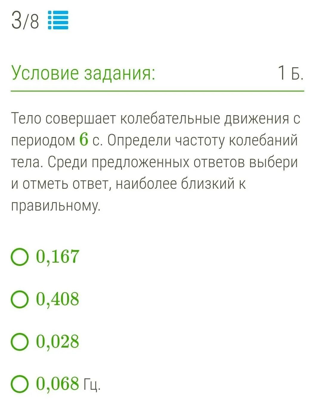 Какое из тел совершало колебания. Тело за 7 с совершило 29 колебаний определи частоту колебаний тела. Среди предложенных колебаний выбери и отметь те которые являются. Среди предложенных вариантов колебаний выбери и отметь.