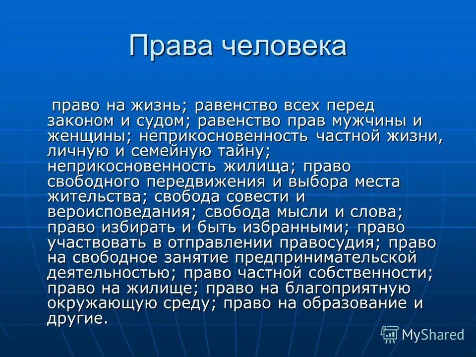 право на неприкосновенность частной жизни. право на жизнь это право. принцип неприкосновенности частной жизни. право человека на частную жизнь. право на неприкосновенность частной жизни относится к.