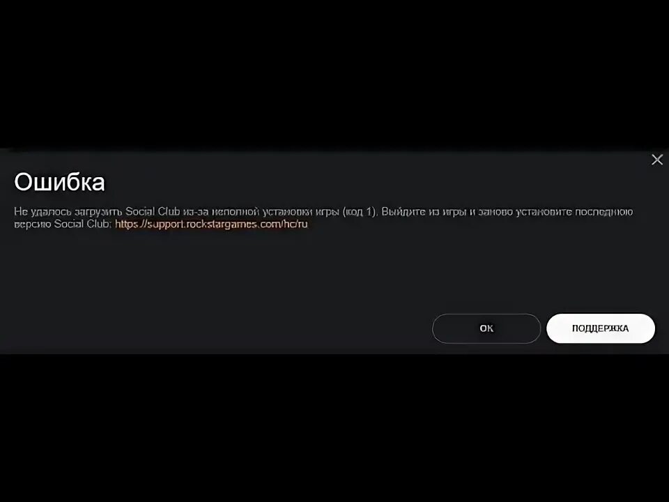 Из rockstar games не удалось загрузить файлы. Рокстар ошибка код 1. Код ошибки 1 social Club. Ошибка код 1 рокстар геймс лаунчер. Ошибка инициализации social Club.