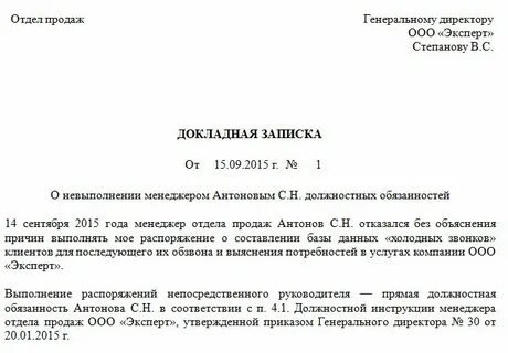 Докладная на оскорбление на рабочем месте сотрудника