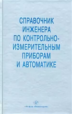 Контрольно изме
