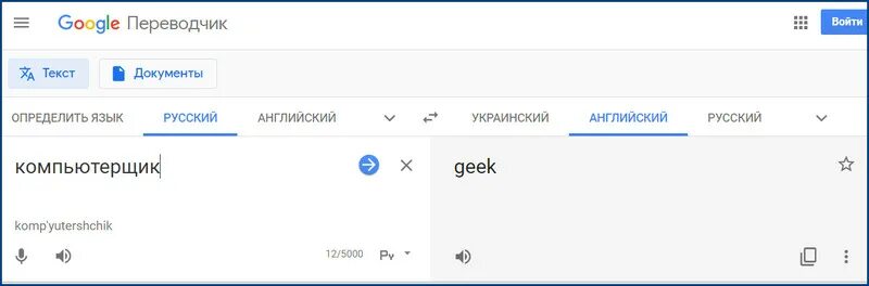 Перевести с русского на украинский