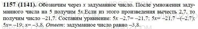 Если задуманное число умножить на три
