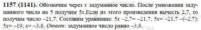 Ваня разделил задуманное число на 5. Математика 6 класс 1157. Номер 1157 по математике 6. Математика 6 класс номер 1141. Матем 6 класс номер 1157.