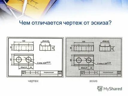 Чем отличается чертеж от рисунка