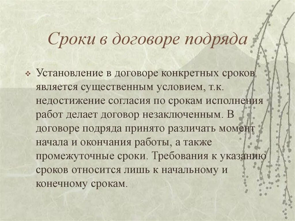 Существенные условия договора подряда. Существенными условиями договора подряда являются. Основные существенные условия договора подряда. Существенными условиями договора строительного подряда являются.