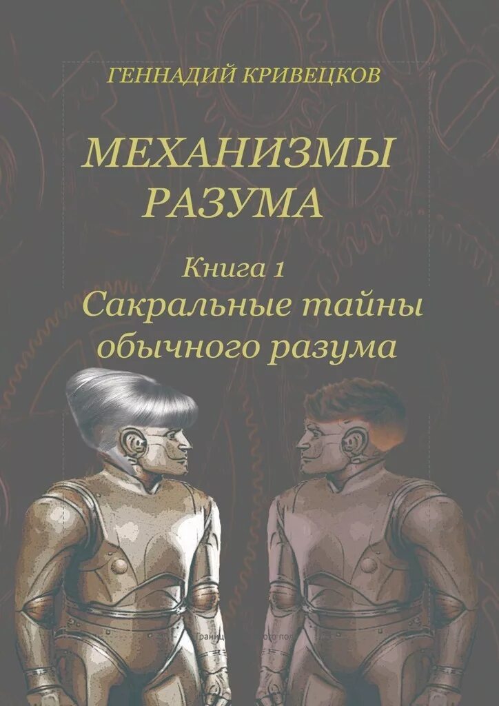 Слушать книгу разума