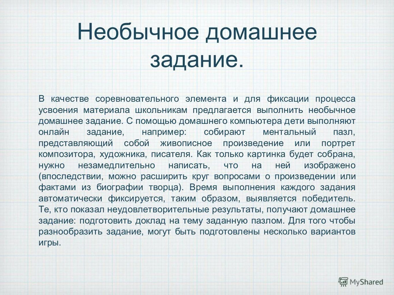 Сочинение на тему интересный случай. Сочленение летние радости. Детские сочинения. Необычное домашнее задание 10 предложений. Без терпения нет умения.