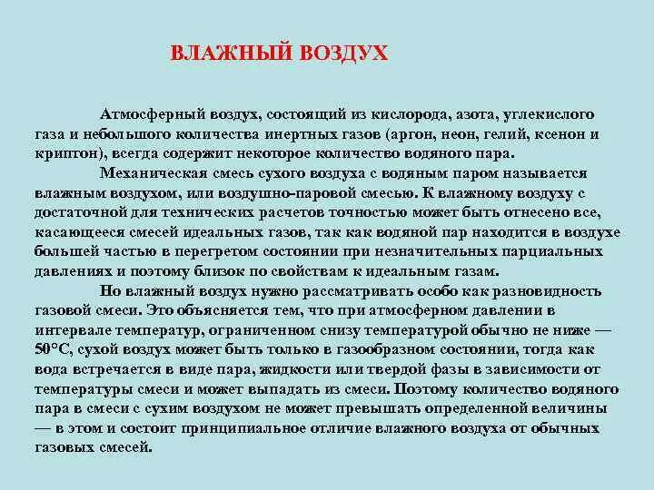 Кислород во влажном воздухе
