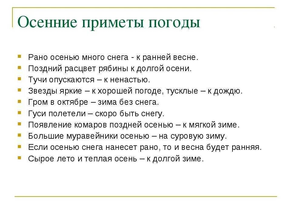 Приметы на погоду. Народные приметы. Нродныеприметы погоды. Народные погодные приметы.