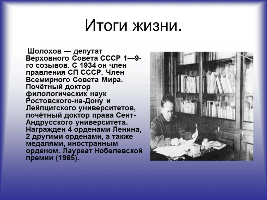 Укажите произведения м шолохова. Шолохов учеба. Жизненный путь Шолохова. М А Шолохов жизнь и творчество. М А Шолохов презентация.