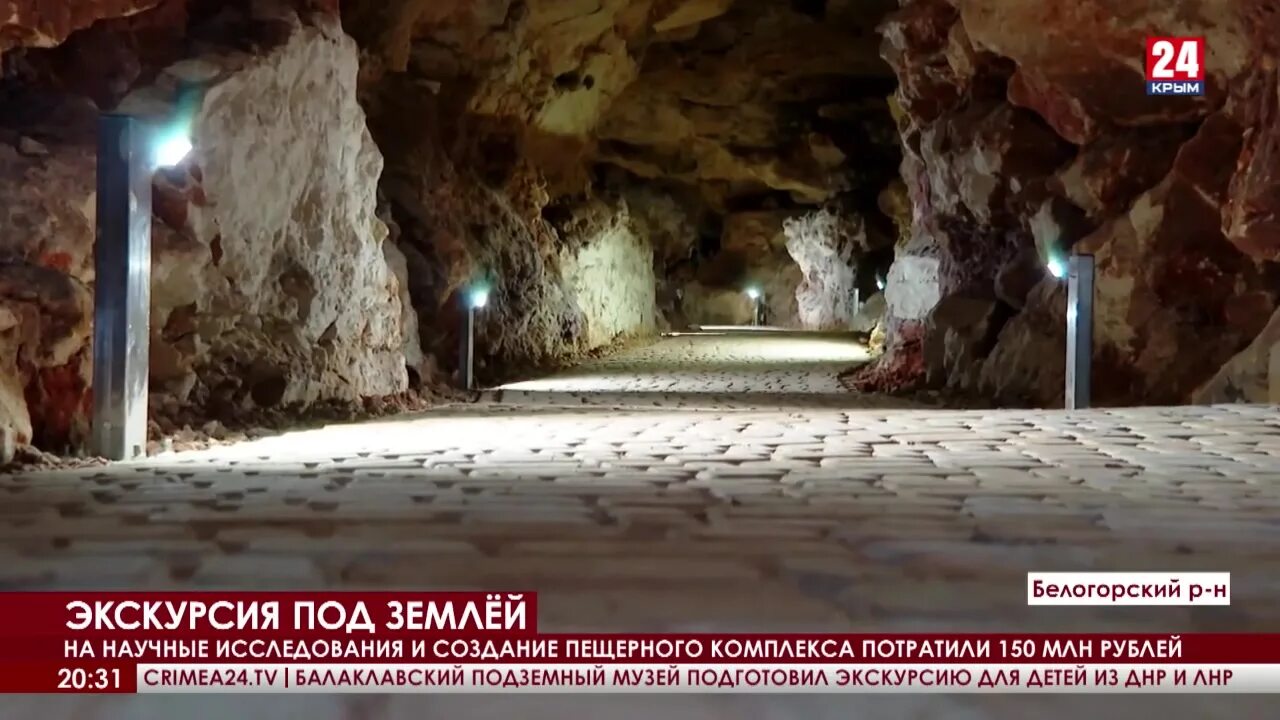 Белогорская пещера таврида. Пещера Таврида в Крыму. Зуя пещера Таврида. Белогорский район пещера Таврида. Пещера Таврида в Крыму экскурсии.