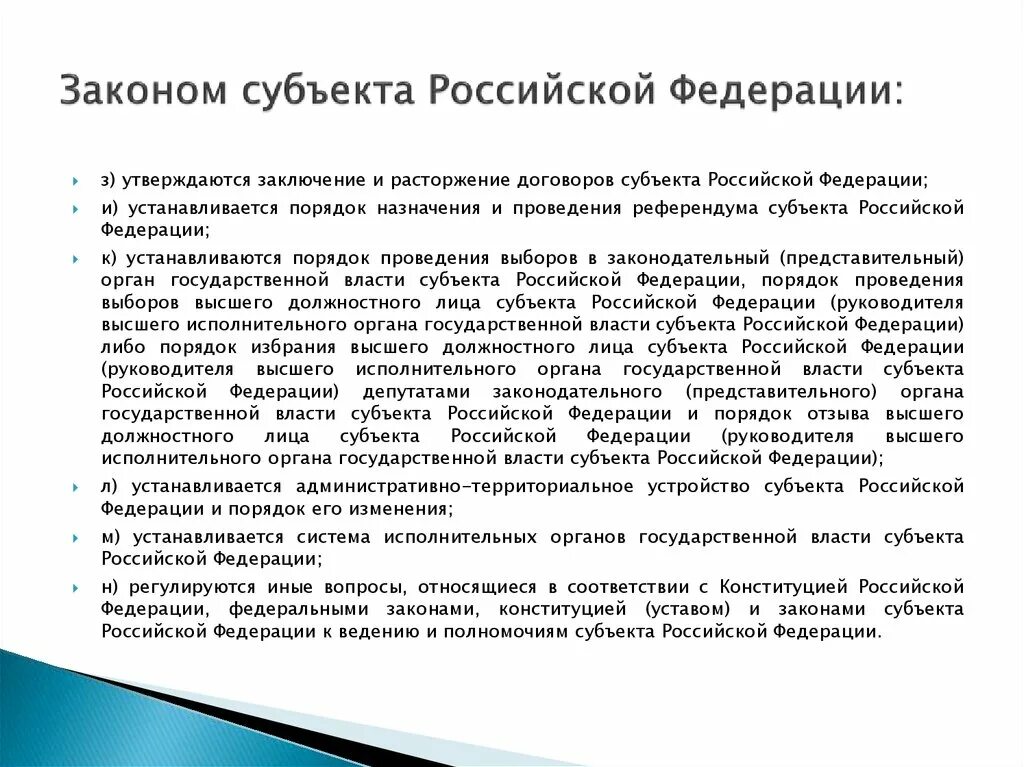 Проект закона субъекта рф