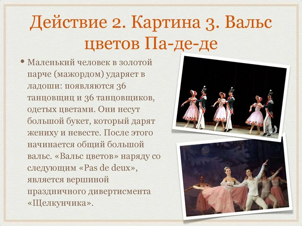 Пьеса вальс цветов. Вальс цветов описание. Чайковский вальс цветов анализ. Чаиковскийвальсцвитов. Вальс цветов описание.