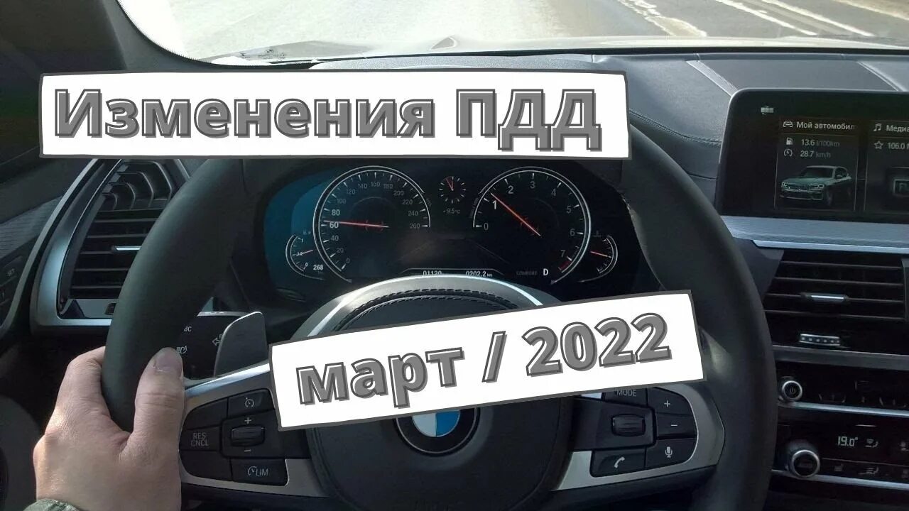 С 1 апреля изменения для автомобилистов 2024. Изменения для автомобилистов. Изменения для водителей. Изменения в законодательстве для водителей в 2022.