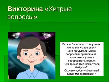 15 интеллектуальных вопросов