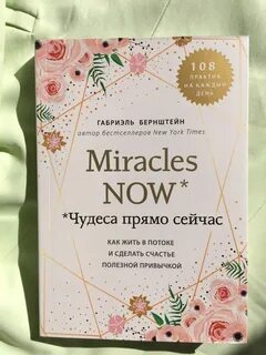 Чудеса прямо