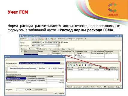 Учет смазочных материалов